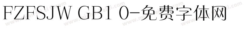 FZFSJW GB1 0字体转换